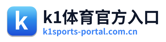 k1体育官方入口
